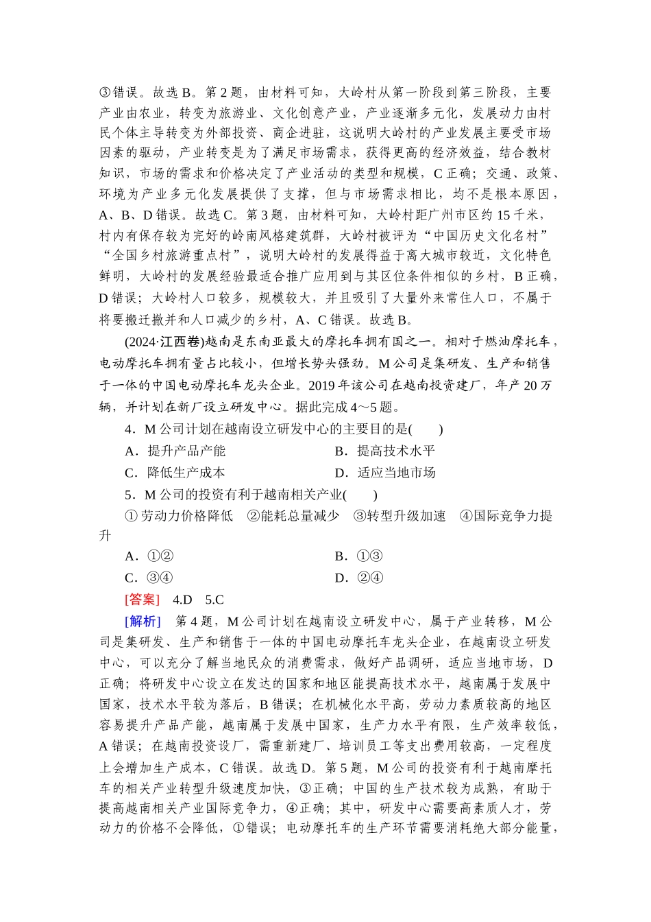 真题专练15区域发展.doc_第2页