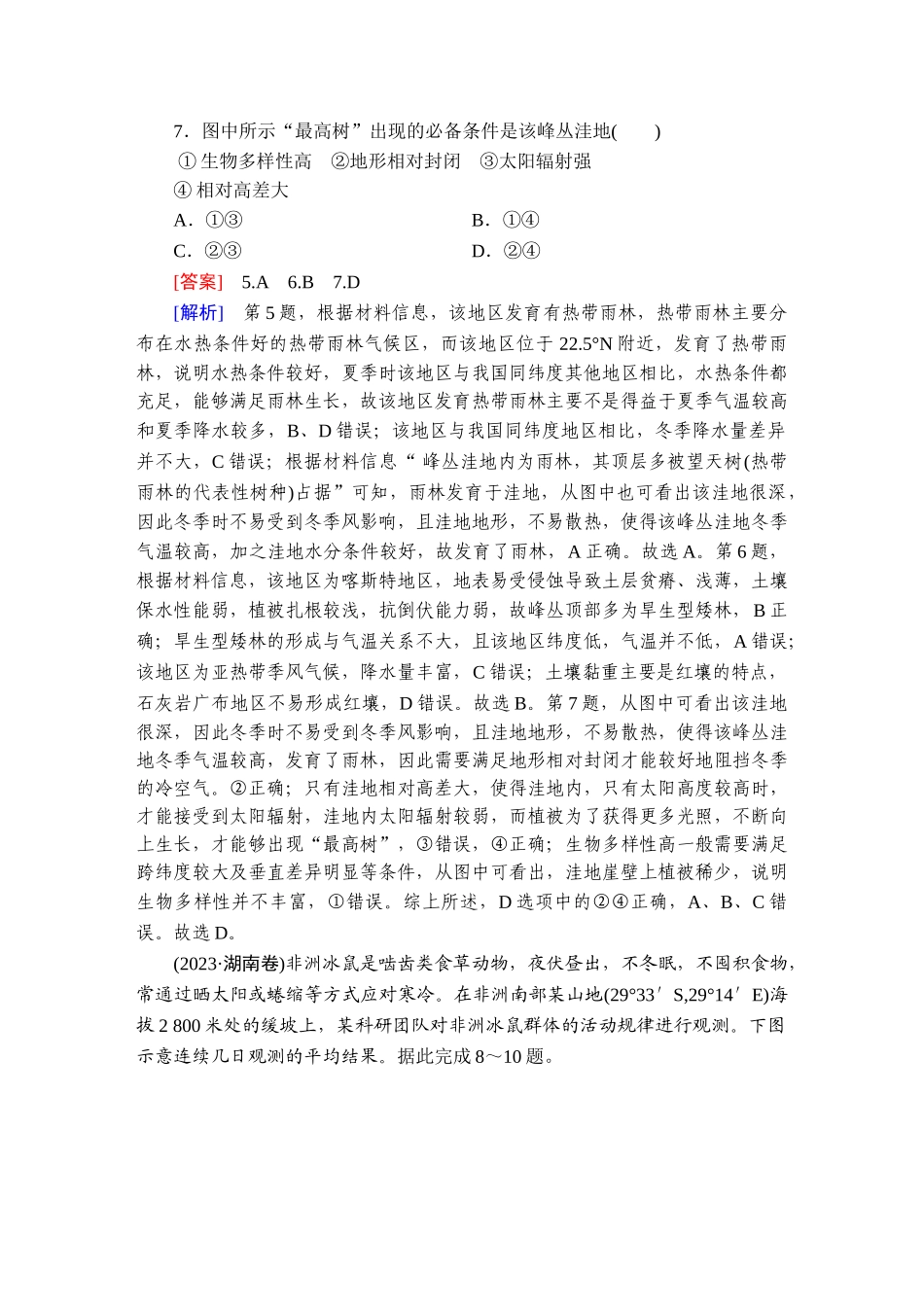 真题专练17区域地理.doc_第3页