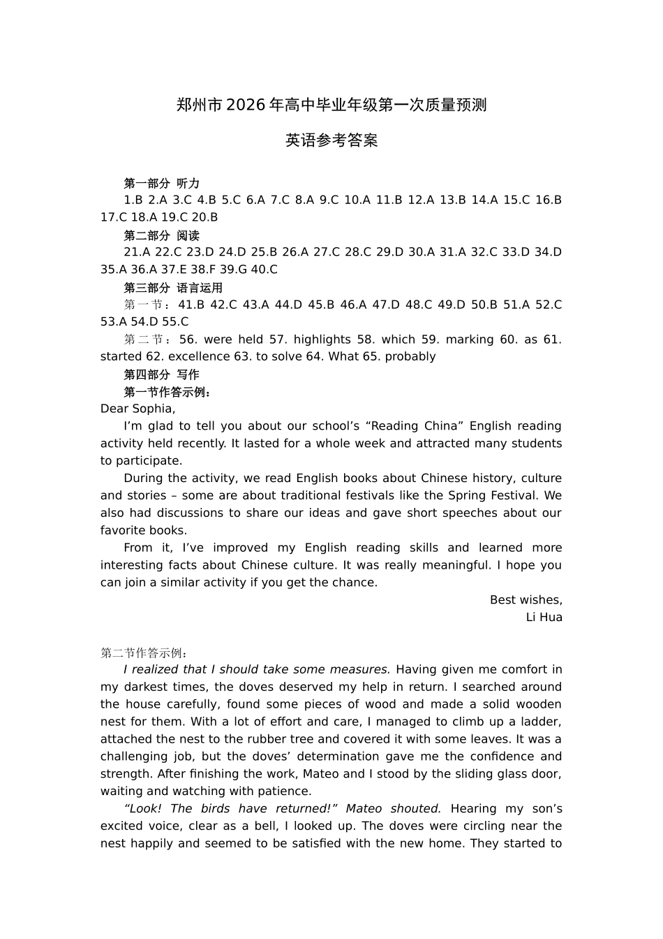 郑州市2026年高中毕业年级第一次质量预测英语答案.docx_第1页