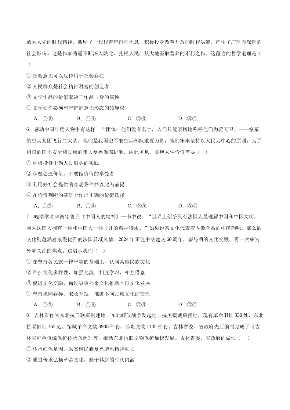 政治(26-T-340B)+答案山西太原市第五中学校2025-2026学年高二上学期12月月考(26-T-340B)(12月中旬).docx_第2页