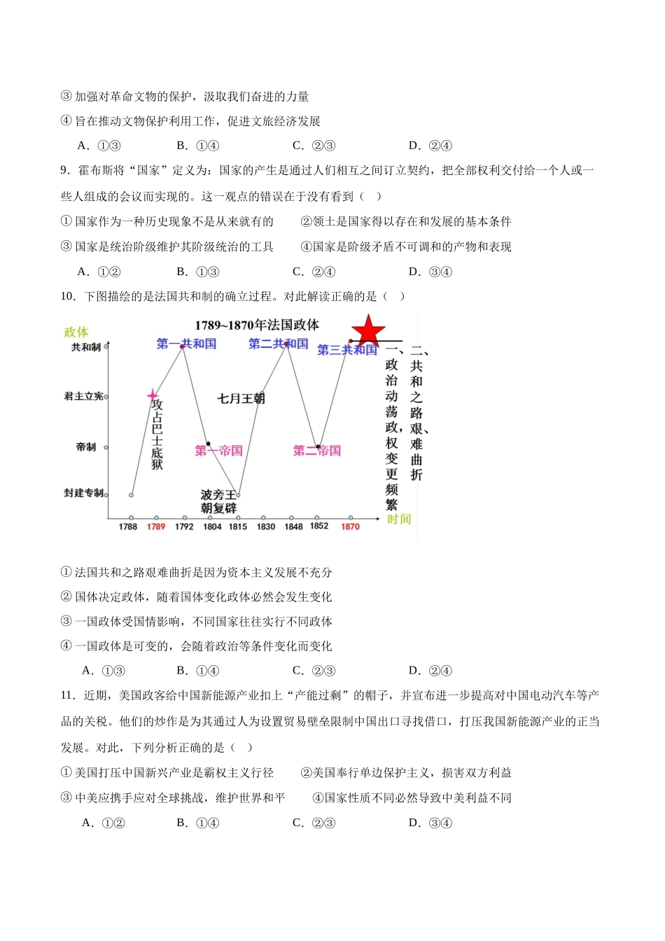 政治(26-T-340B)+答案山西太原市第五中学校2025-2026学年高二上学期12月月考(26-T-340B)(12月中旬).docx_第3页