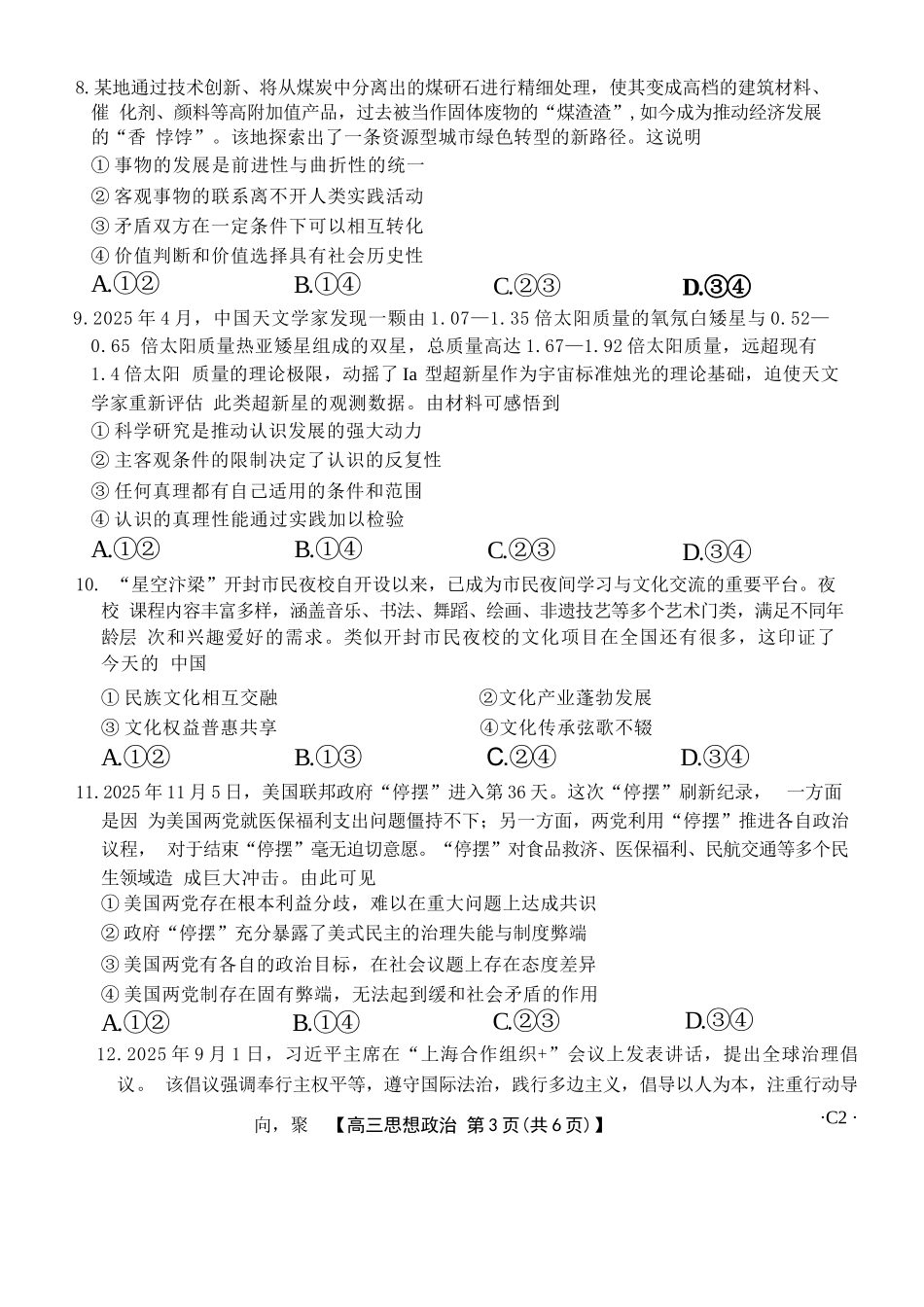 政治(下标C2)河南部分学校(周口市)2025-2026学年度上学期高三年级第三次联考(12.29-12.30).docx_第3页