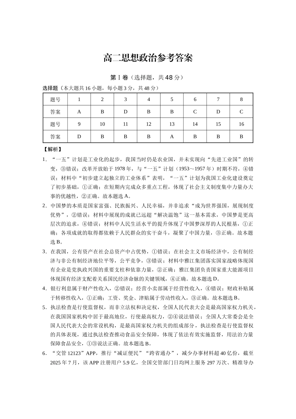 政治【Top40强校】贵州贵阳市第一中学2027届高二年级上学期12月月考(12.18-12.19).doc_第1页