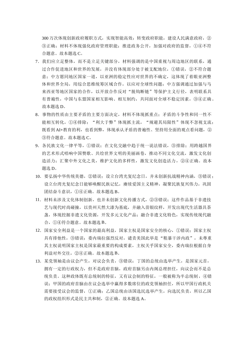 政治【Top40强校】贵州贵阳市第一中学2027届高二年级上学期12月月考(12.18-12.19).doc_第2页