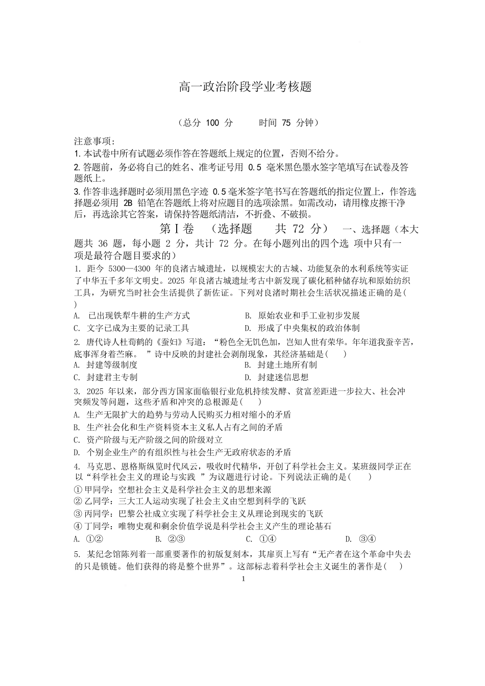 政治+答案江苏盐城市五校联盟2025-2026学年高一上学期12月接单学业考核联考题（12月底）.docx_第1页