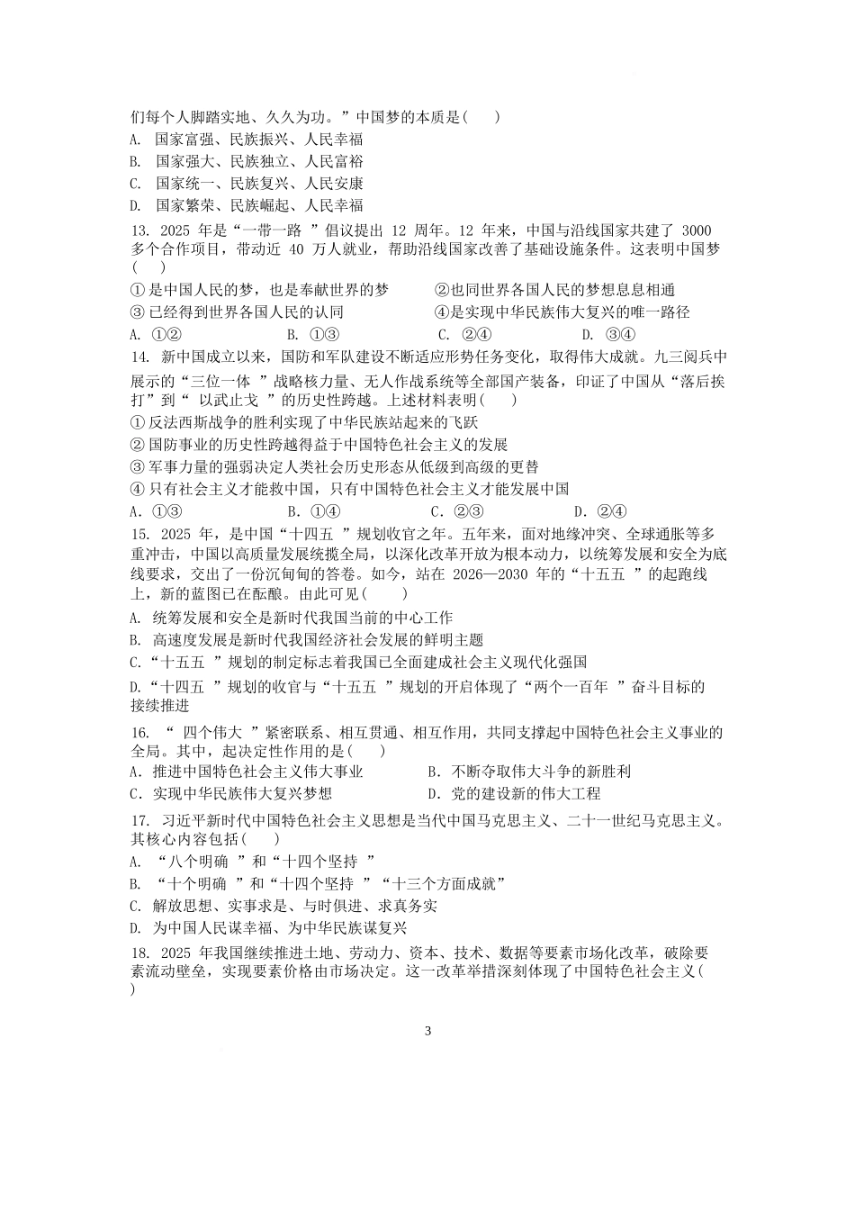 政治+答案江苏盐城市五校联盟2025-2026学年高一上学期12月接单学业考核联考题（12月底）.docx_第3页