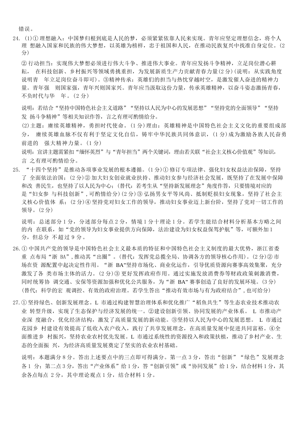 政治答案-2512高一强基联盟.docx_第3页