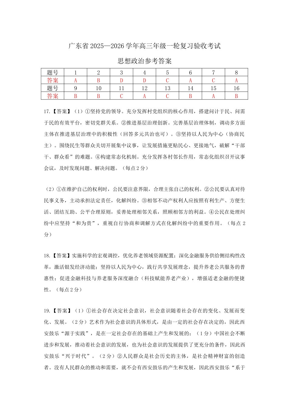 政治广东2025-2026学年高三上学期一轮复习验收考试(12.29-12.30).docx_第1页