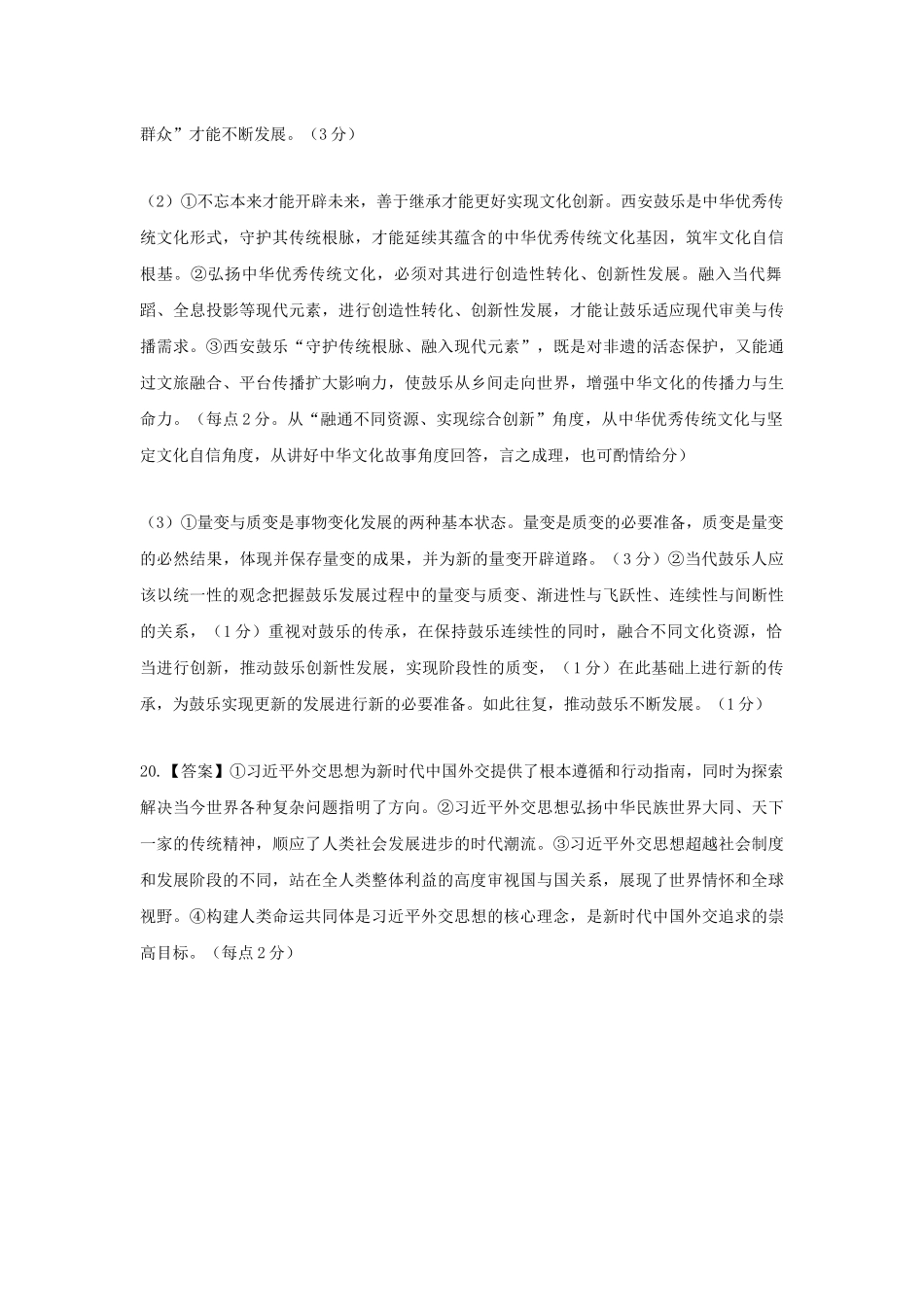 政治广东2025-2026学年高三上学期一轮复习验收考试(12.29-12.30).docx_第2页