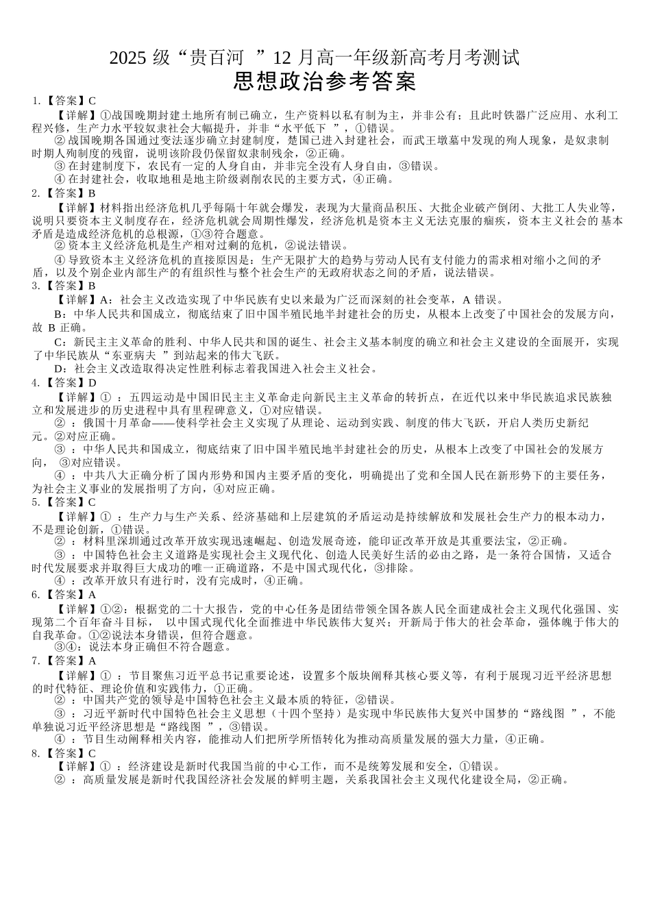 政治广西壮族自治区“贵百河”2025级12月高一年级新高考月考测试(12.22-12.23).docx_第1页