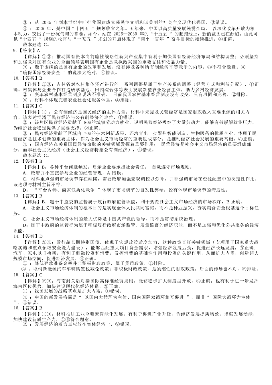 政治广西壮族自治区“贵百河”2025级12月高一年级新高考月考测试(12.22-12.23).docx_第2页