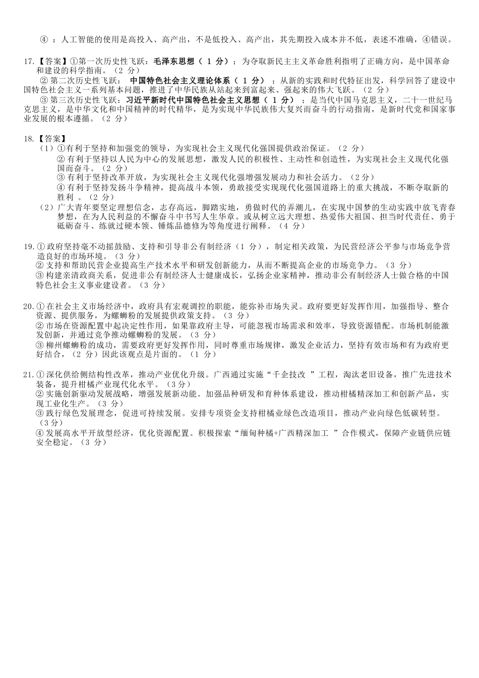 政治广西壮族自治区“贵百河”2025级12月高一年级新高考月考测试(12.22-12.23).docx_第3页
