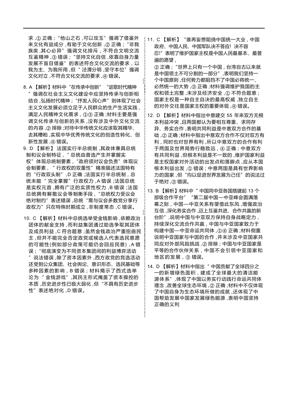 政治河北衡水金卷2025—2026学年承德联盟校高二上学期第三次月考（12.25-12.26）.docx_第2页