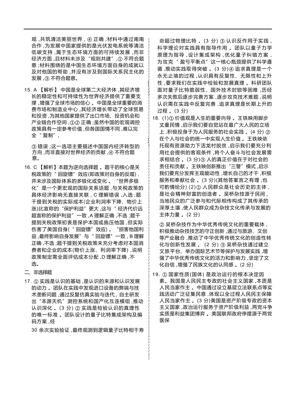 政治河北衡水金卷2025—2026学年承德联盟校高二上学期第三次月考（12.25-12.26）.docx_第3页