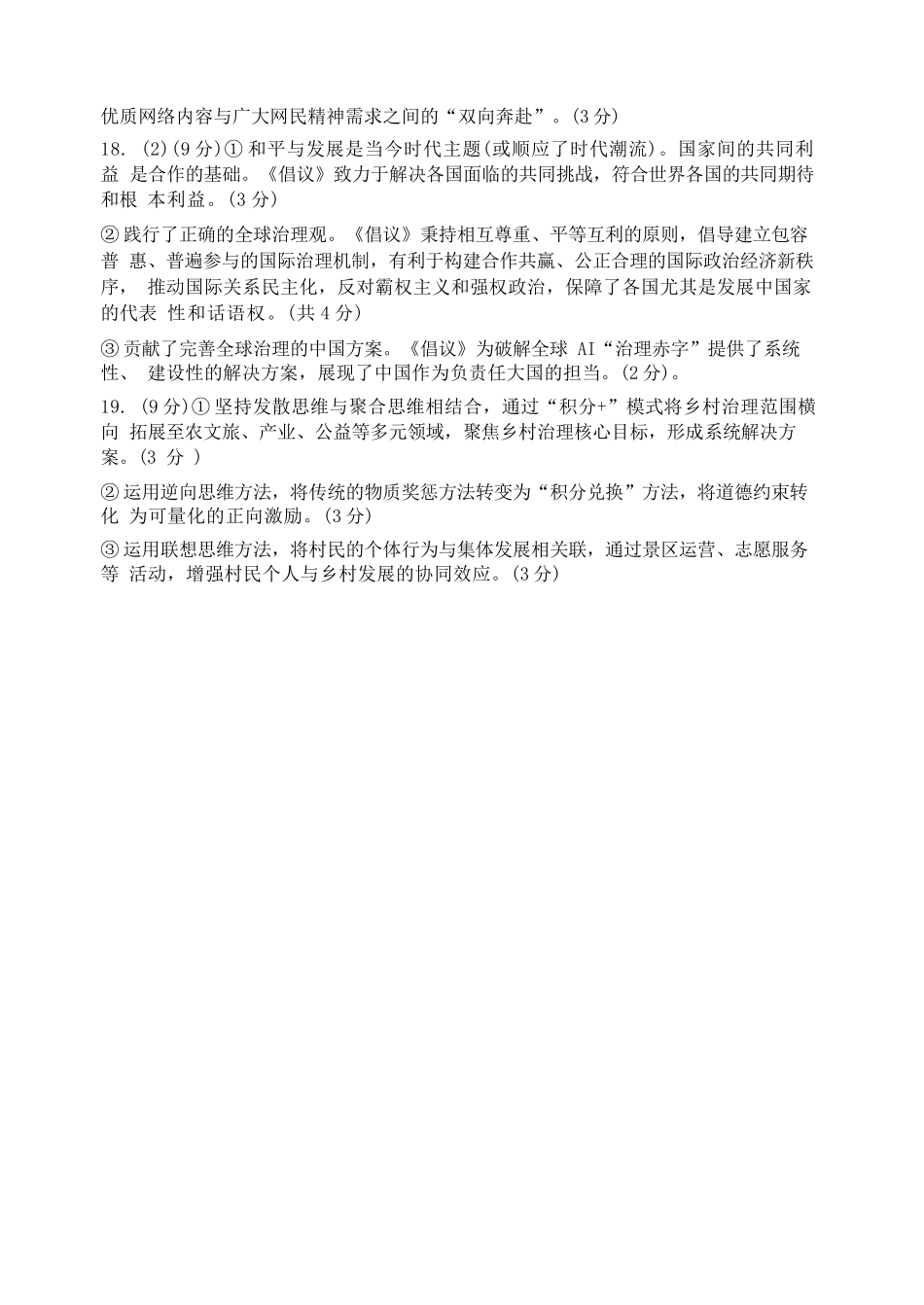 政治河南安鹤新联盟2025-2026学年2026届高三上学期12月联考(12.15-12.16).docx_第2页