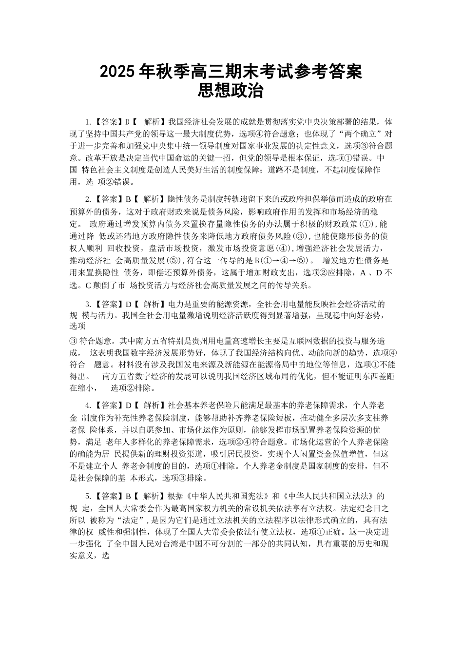 政治湖北黄冈市2025年秋季高三1月期末考试(1.7-1.8).docx_第1页