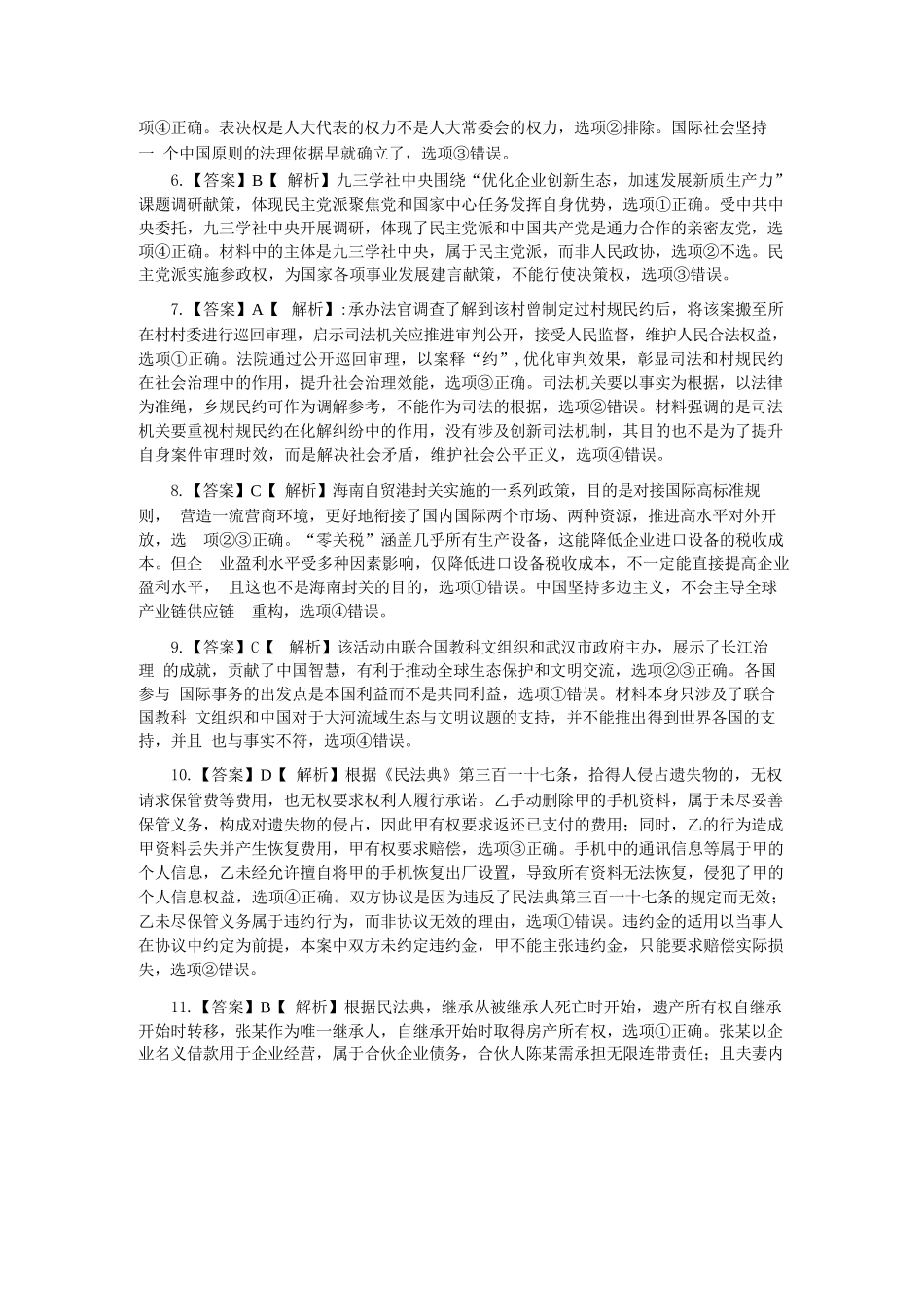 政治湖北黄冈市2025年秋季高三1月期末考试(1.7-1.8).docx_第2页