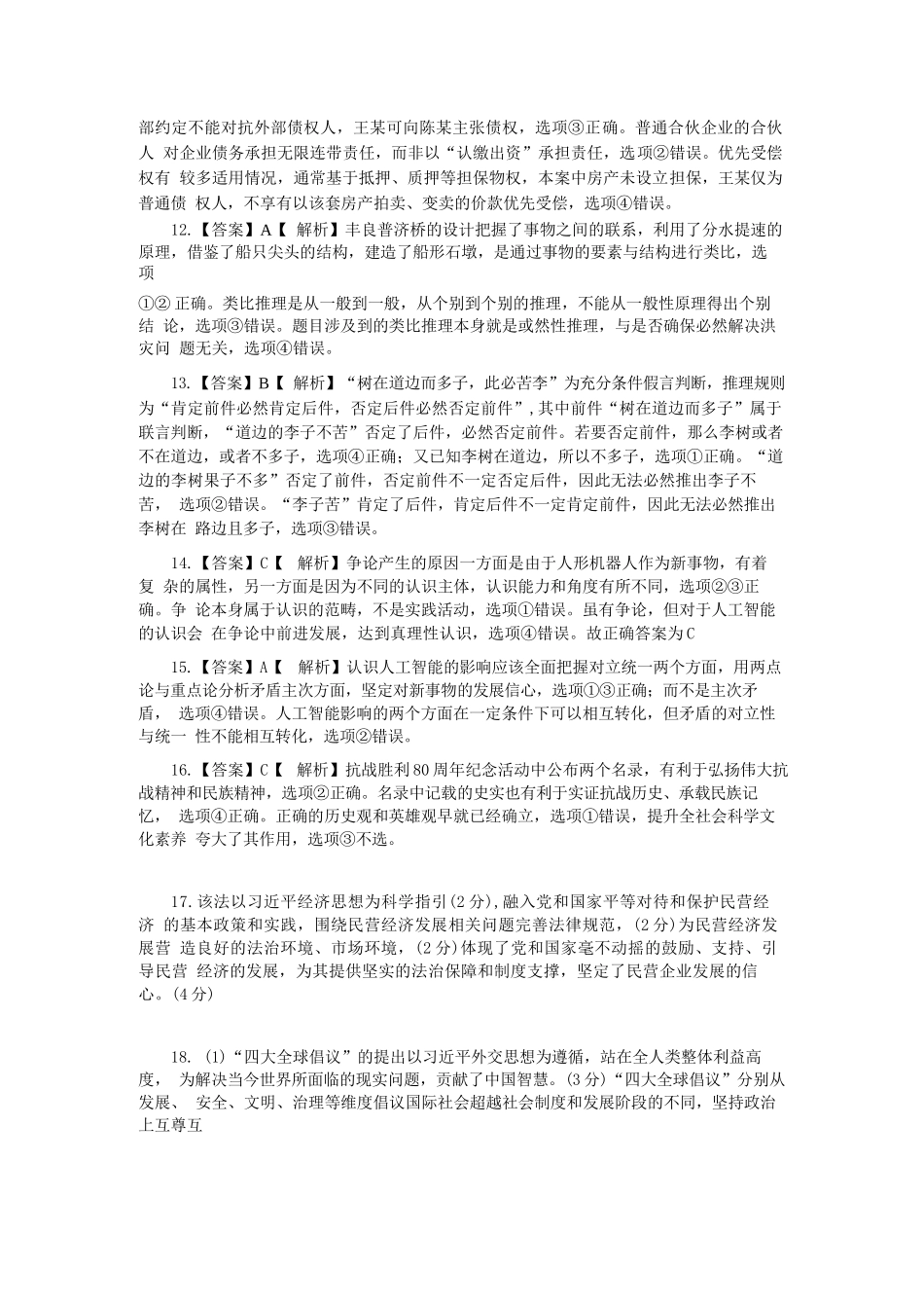 政治湖北黄冈市2025年秋季高三1月期末考试(1.7-1.8).docx_第3页