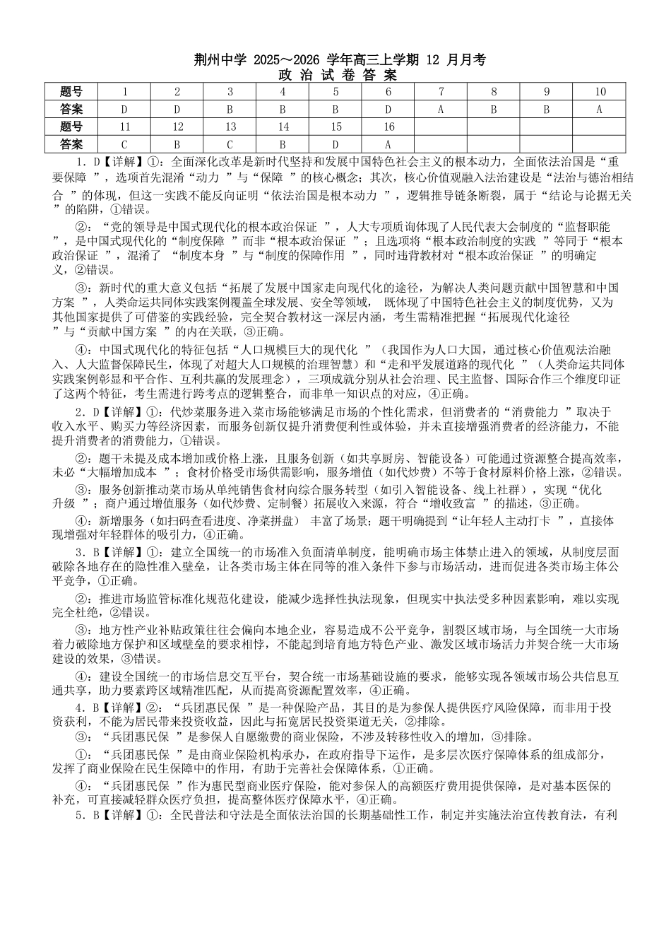 政治湖北荆州中学2025-2026学年高三上学期12月月考（12.29-12.30）.docx_第1页