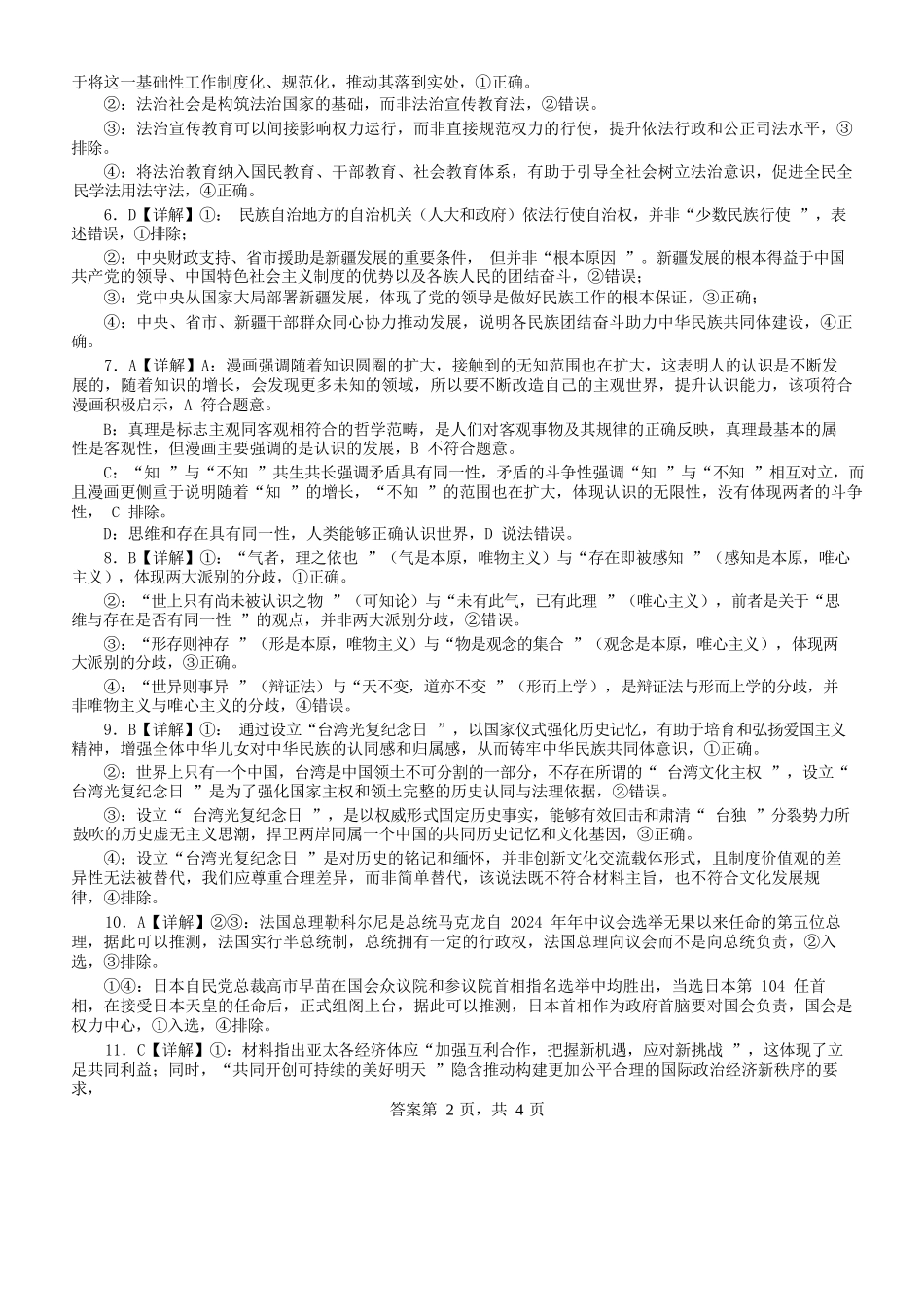 政治湖北荆州中学2025-2026学年高三上学期12月月考（12.29-12.30）.docx_第2页