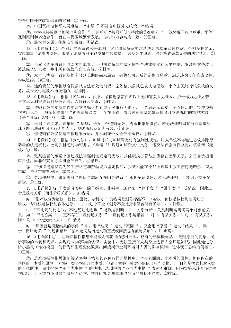 政治湖北荆州中学2025-2026学年高三上学期12月月考（12.29-12.30）.docx_第3页