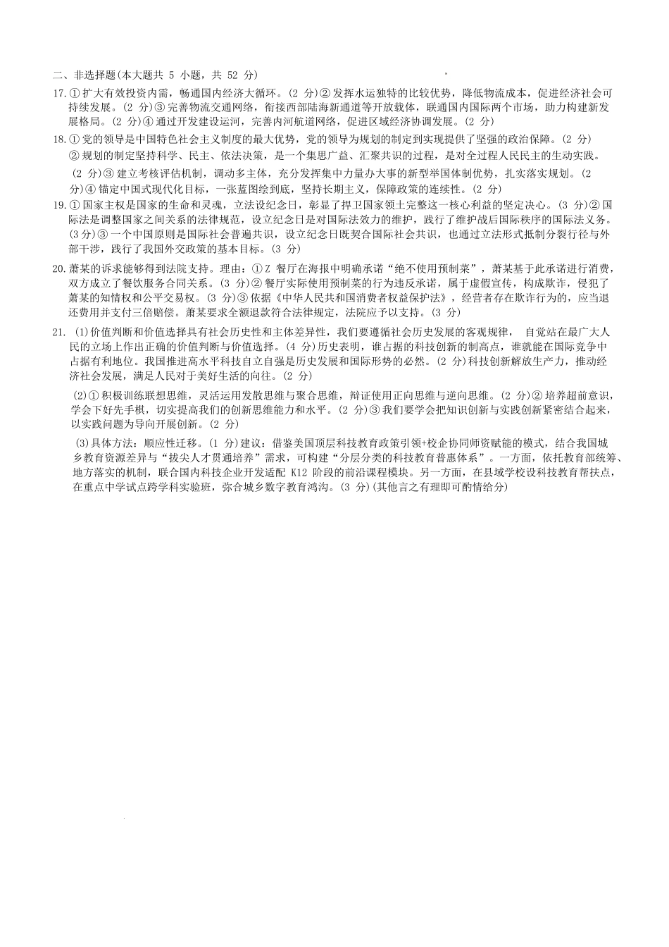 政治湖南炎德英才大联考长沙市第一中学校2026届高三月考试卷（五）（12.29-12.30）.docx_第2页