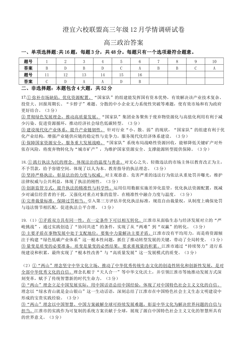 政治江苏无锡市澄宜六校联盟2025-2026学年高三上学期12月学情调研（12.29-12.30）.docx_第1页