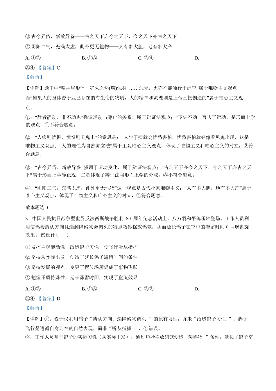 政治解析答案四川成都市外国语学校2025-2026学年度高二年级上学期12月月考(12月底).docx_第2页