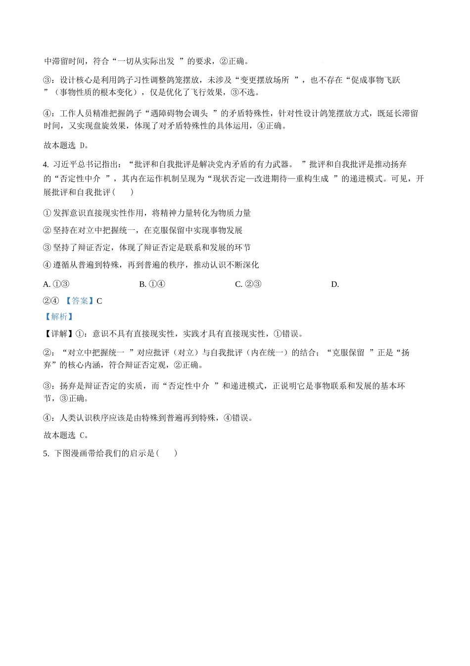 政治解析答案四川成都市外国语学校2025-2026学年度高二年级上学期12月月考(12月底).docx_第3页