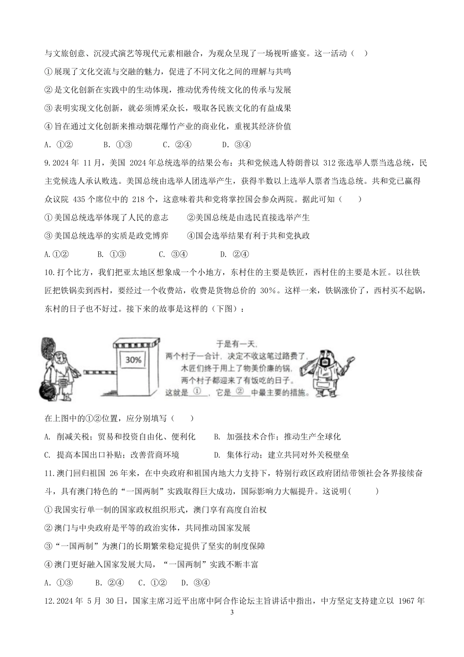 政治南长沙市南雅中学、雅礼实验中学等五校联考2025-2026学年高二上学期12月第三次月考（12.22-12.23）.docx_第3页
