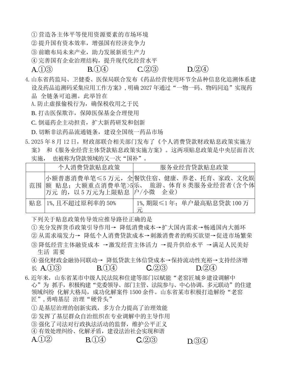 政治山东泰安市2026届高三年级上学期期末考试(1.5-1.7).docx_第2页