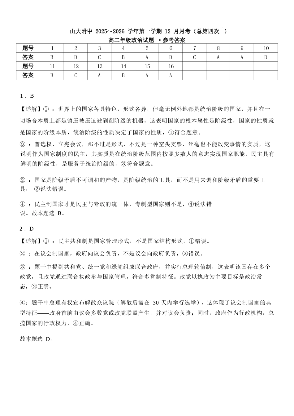 政治山西大学附中2025-2026学年高二年级(12月)月考(总第四次)(12.24-12.25).docx_第1页