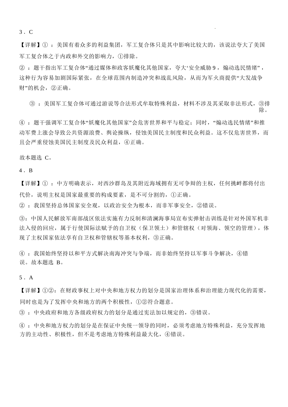 政治山西大学附中2025-2026学年高二年级(12月)月考(总第四次)(12.24-12.25).docx_第2页