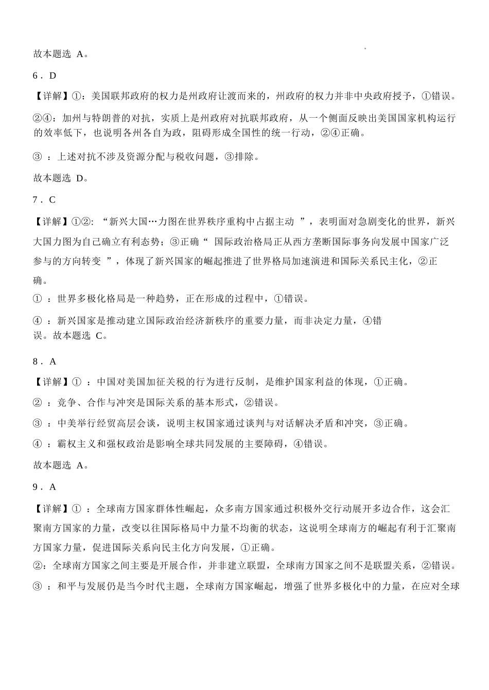 政治山西大学附中2025-2026学年高二年级(12月)月考(总第四次)(12.24-12.25).docx_第3页