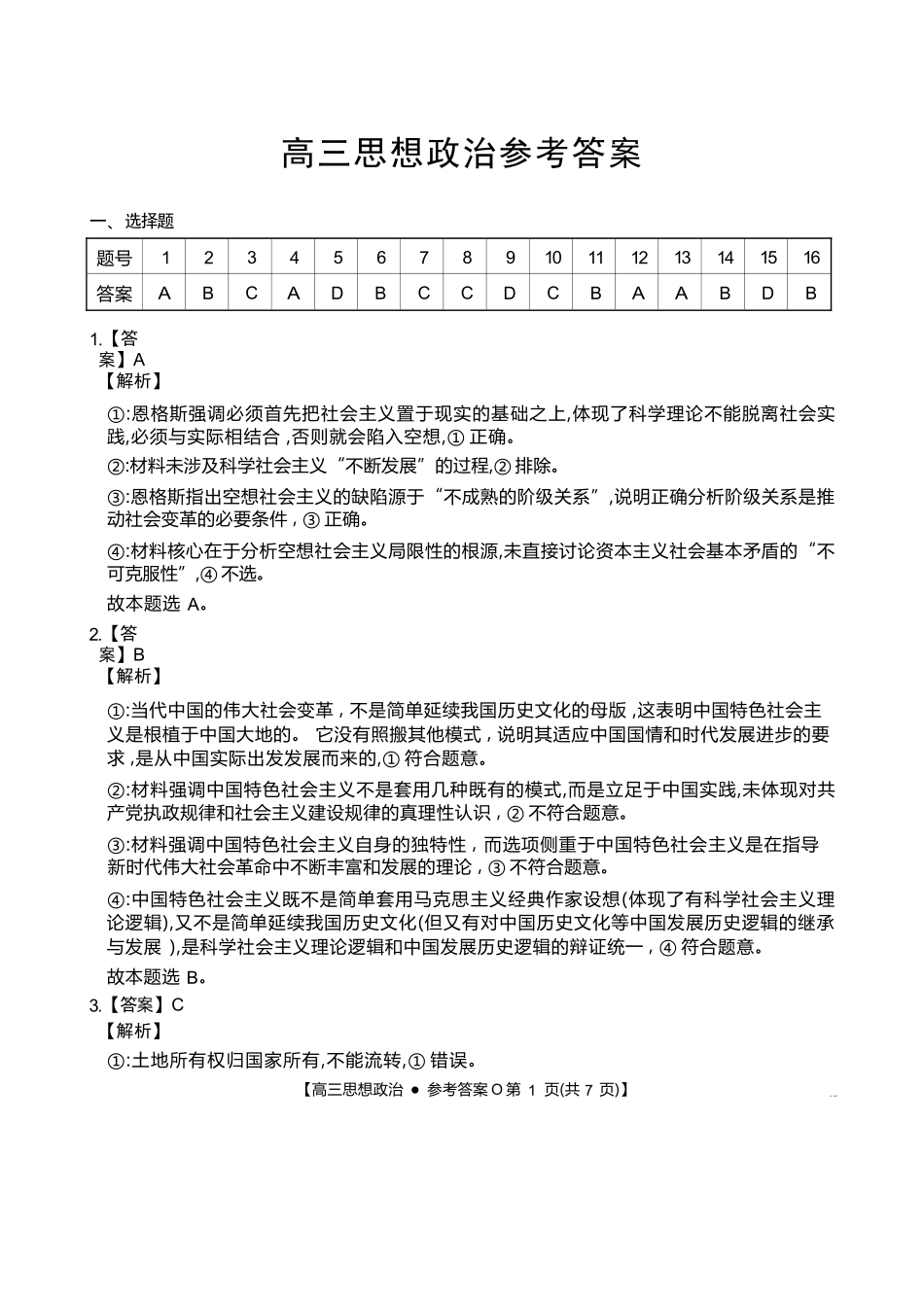 政治试卷(26-209C)答案湖南金太阳（新高考教学教研联盟）2026届高三1月联考(26-209C)（1.4-1.5）.docx_第1页