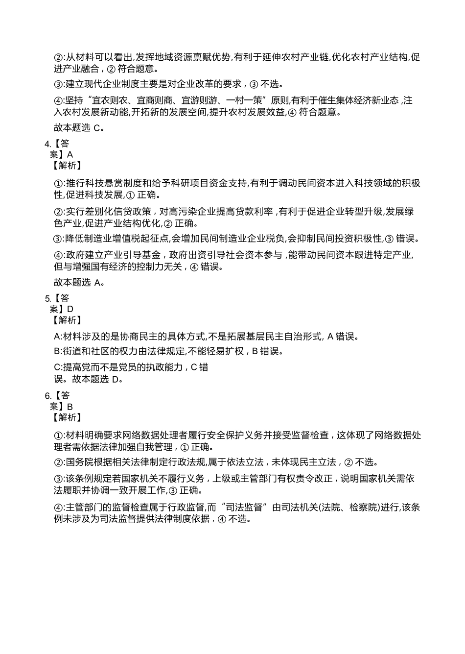 政治试卷(26-209C)答案湖南金太阳（新高考教学教研联盟）2026届高三1月联考(26-209C)（1.4-1.5）.docx_第2页