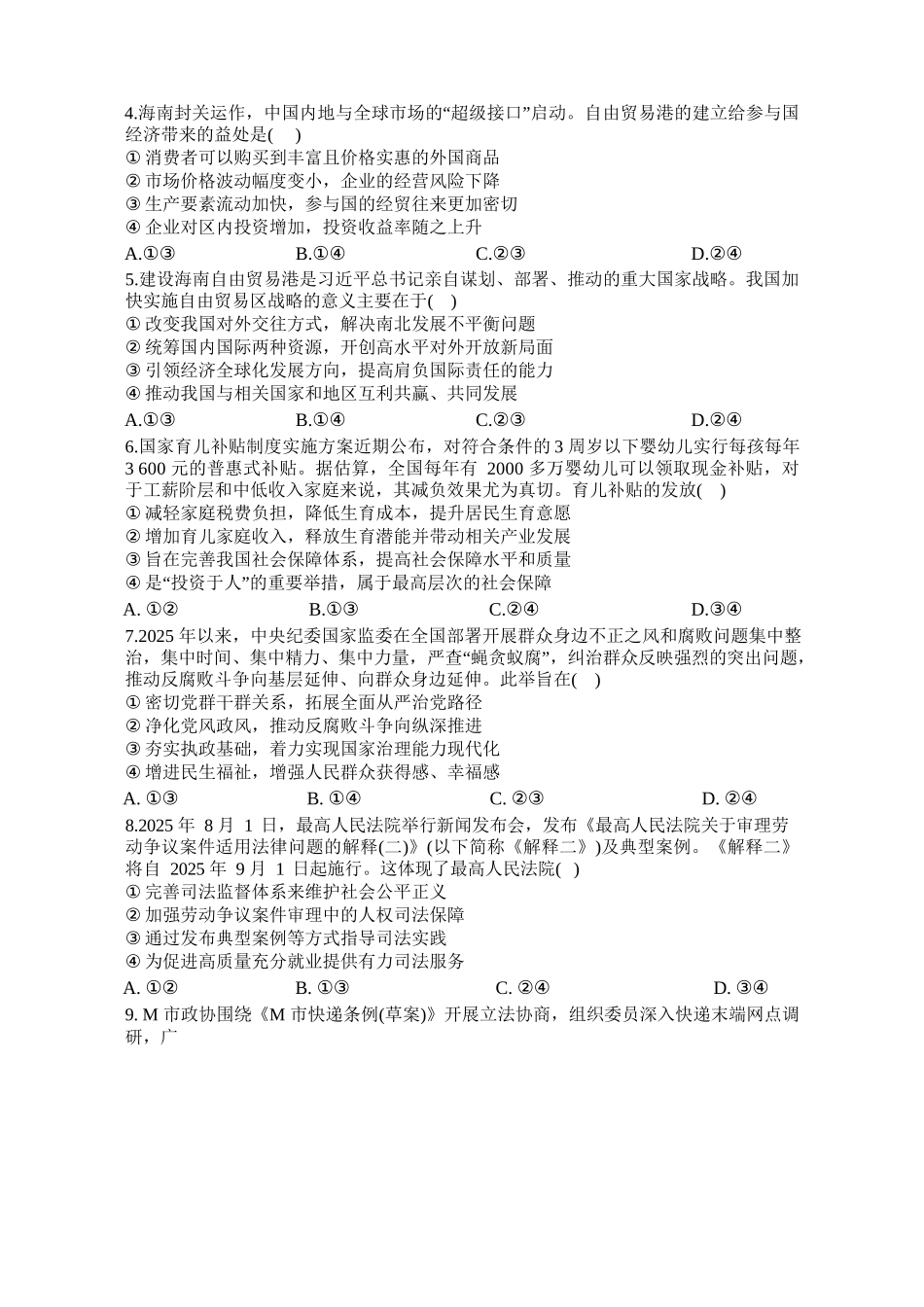 政治试卷+答案【海南卷】海南海口市琼山区海南中学2026届高三年级上学期第三次月考(12月月考)(12.26-12.27).docx_第2页