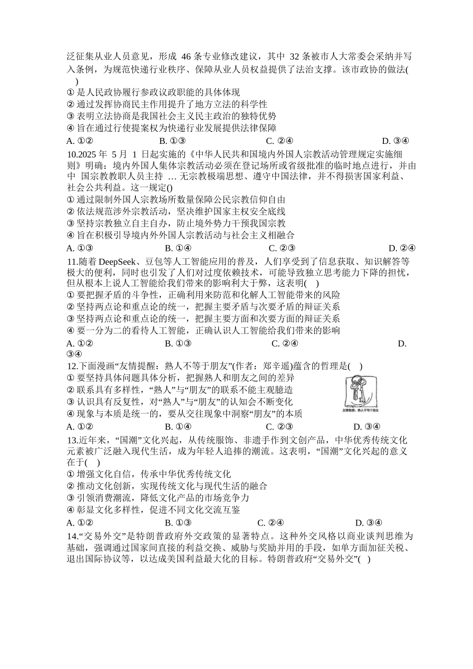 政治试卷+答案【海南卷】海南海口市琼山区海南中学2026届高三年级上学期第三次月考(12月月考)(12.26-12.27).docx_第3页