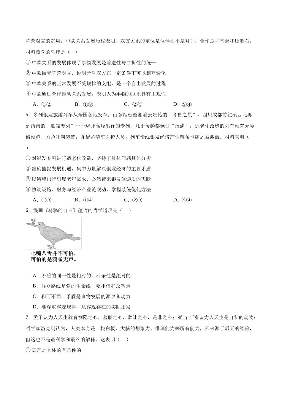 政治试卷+答案广东佛山市S6高质量发展联盟2025-2026学年上学期高二年级期中联考(11.11-11.13).docx_第2页
