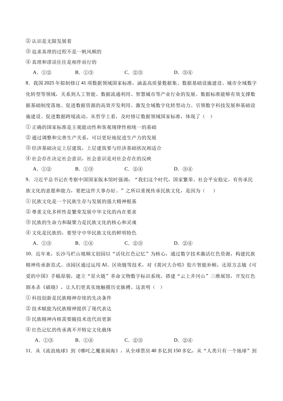 政治试卷+答案广东佛山市S6高质量发展联盟2025-2026学年上学期高二年级期中联考(11.11-11.13).docx_第3页