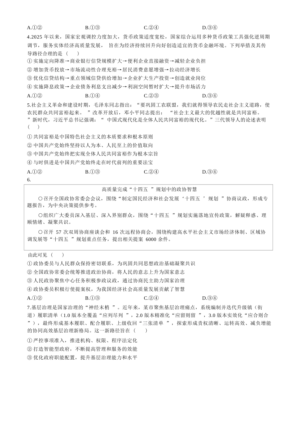 政治试卷+答案广西壮族自治区百校联考2026届11月高三跨市联合调研卷（桂林一调、贵港等市模考）(11.19-11.20).docx_第2页