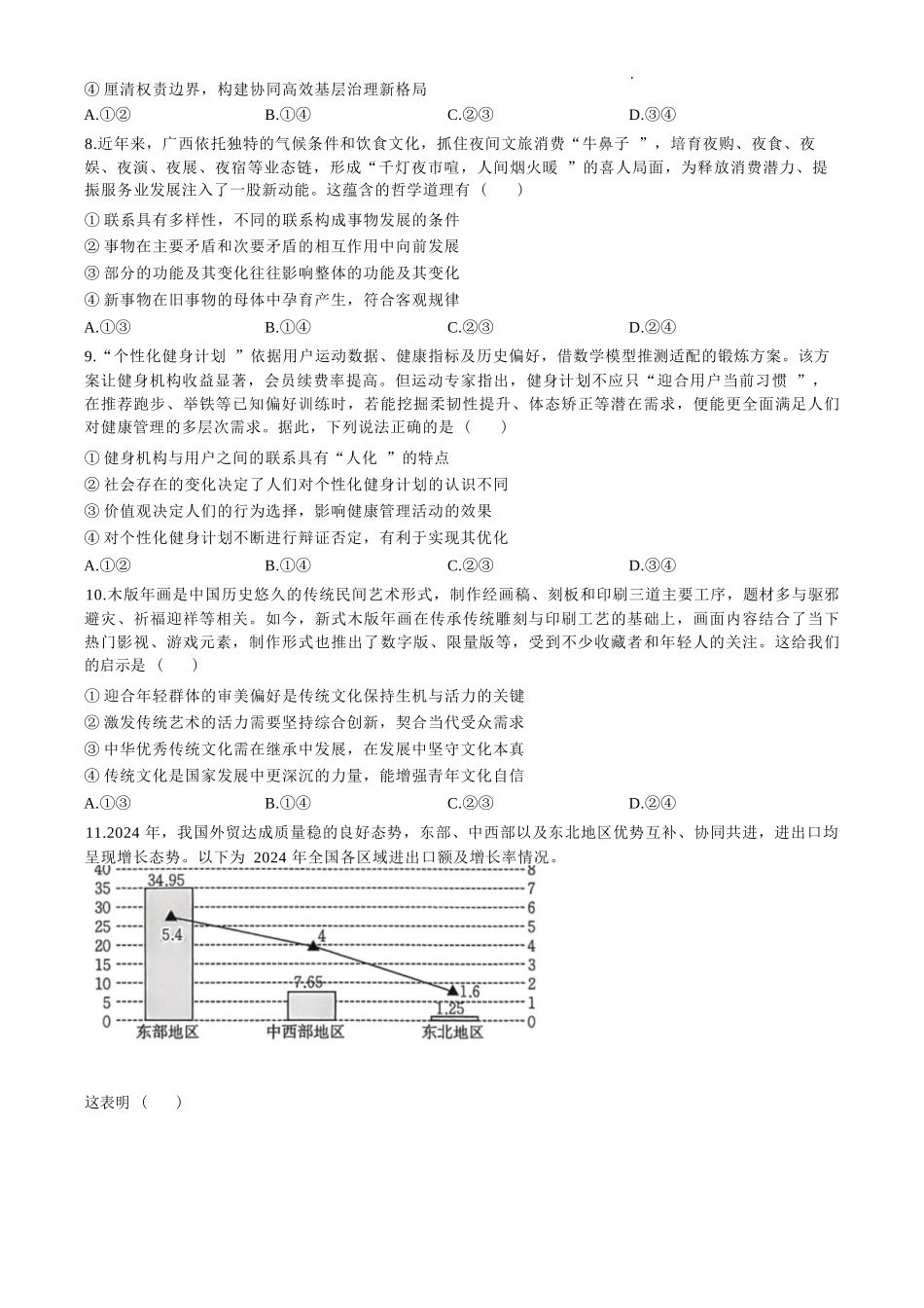 政治试卷+答案广西壮族自治区百校联考2026届11月高三跨市联合调研卷（桂林一调、贵港等市模考）(11.19-11.20).docx_第3页