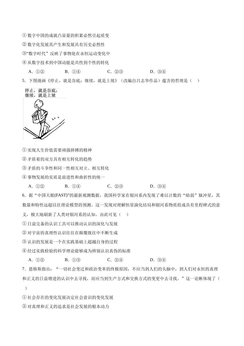 政治试卷+答案贵州贵阳市七校2027届高二年级上学期12月联合考试(二)(12.19-12.20).docx_第2页