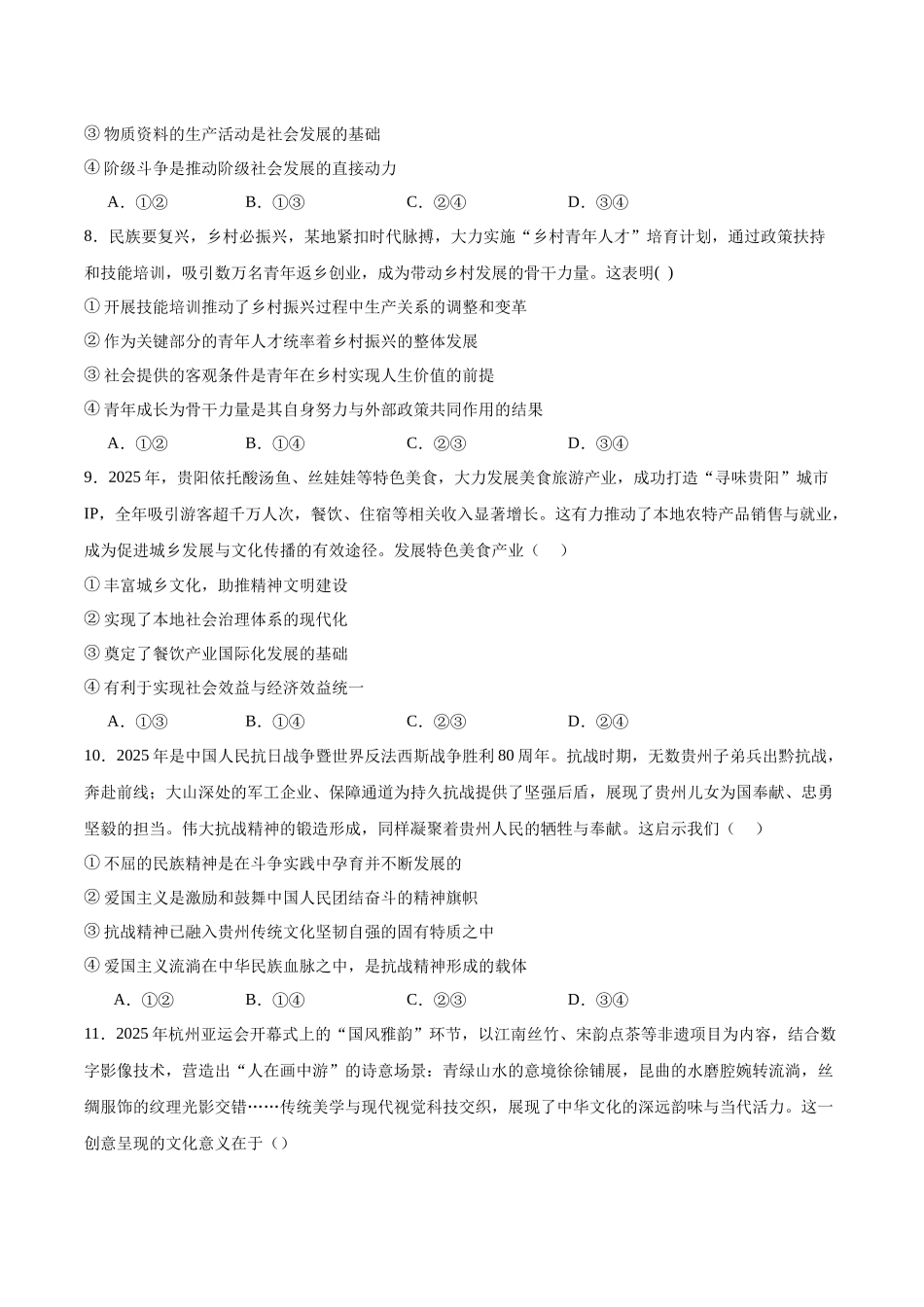 政治试卷+答案贵州贵阳市七校2027届高二年级上学期12月联合考试(二)(12.19-12.20).docx_第3页