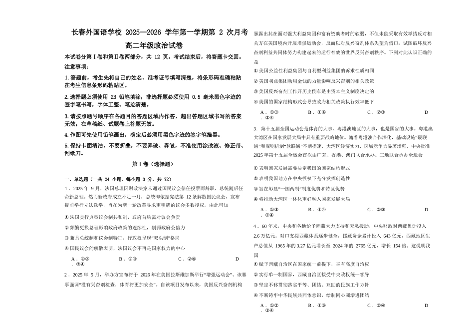 政治试卷+答案吉林长春外国语学校2025-2026学年第一学期高二年级第二次(12月)月考（12.25左右）.docx_第1页