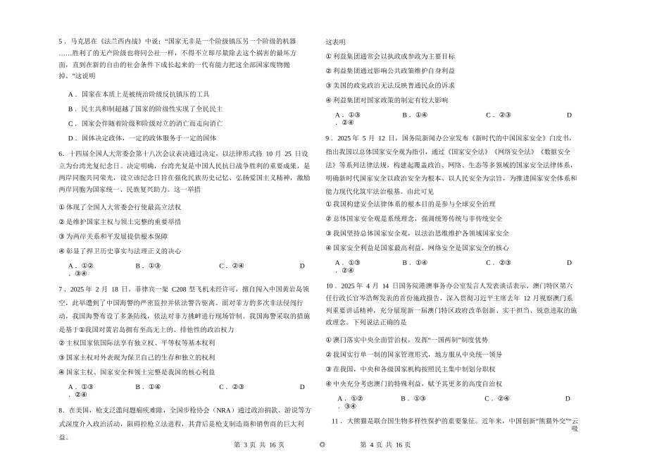 政治试卷+答案吉林长春外国语学校2025-2026学年第一学期高二年级第二次(12月)月考（12.25左右）.docx_第2页