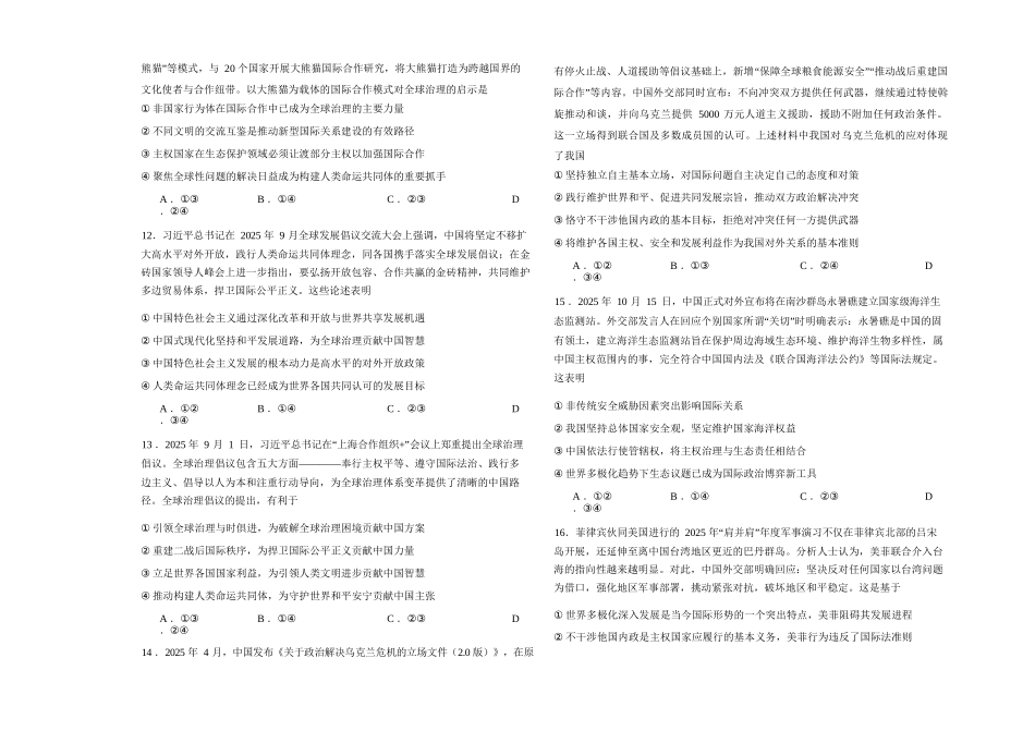 政治试卷+答案吉林长春外国语学校2025-2026学年第一学期高二年级第二次(12月)月考（12.25左右）.docx_第3页