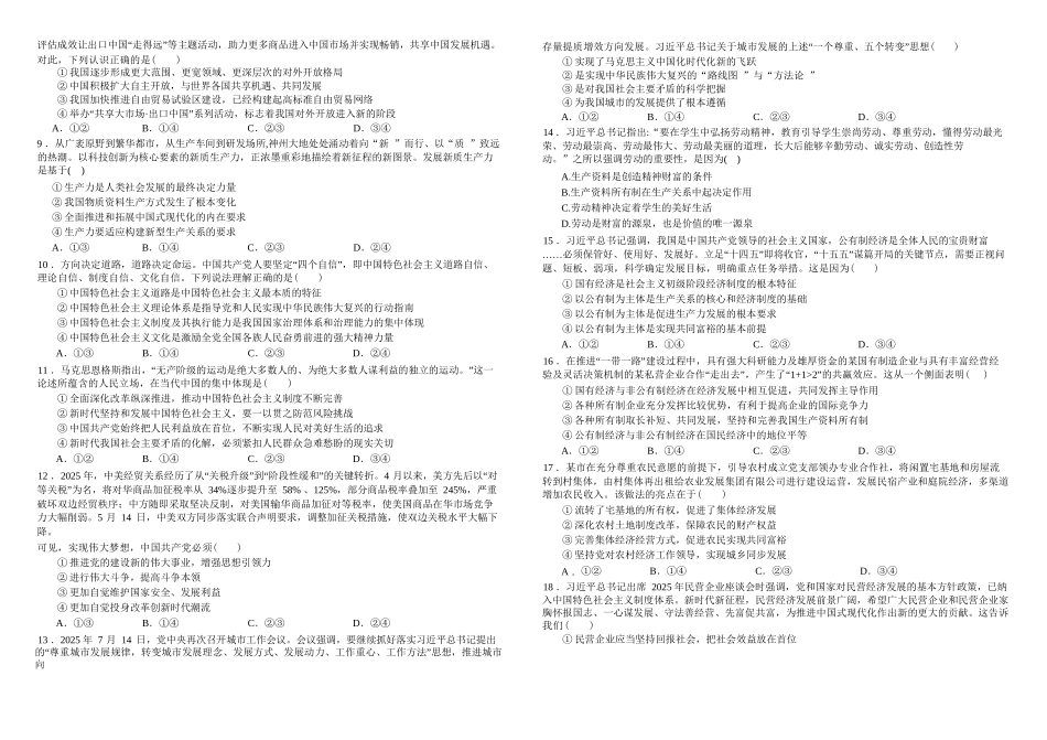 政治试卷+答案吉林长春外国语学校2025-2026学年第一学期高一年级第二次(12月)月考(12.25左右).docx_第2页