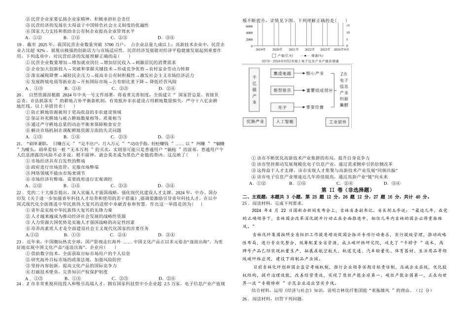 政治试卷+答案吉林长春外国语学校2025-2026学年第一学期高一年级第二次(12月)月考(12.25左右).docx_第3页