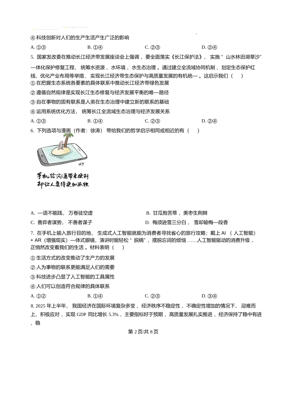 政治试卷+答案重庆市复旦中学教共体2025-2026学年高二上学期12月定时作业暨月考（12.26-12.27）.docx_第2页